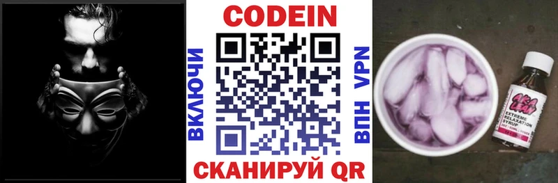 Codein Purple Drank  Удачный 
